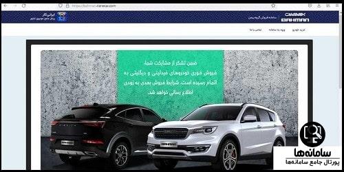 کد پیگیری ثبت نام بهمن موتور